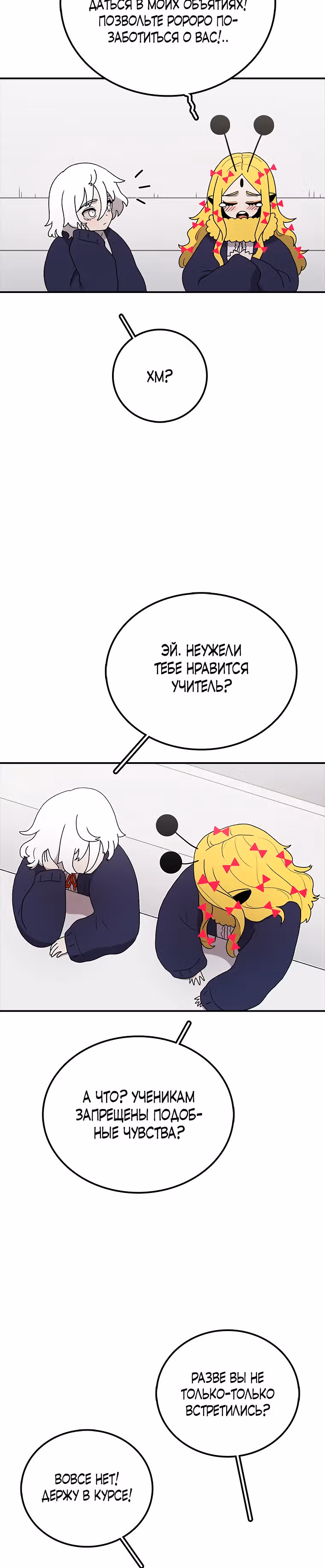 Осколок времени — Том 3 · Глава 67, страница 17