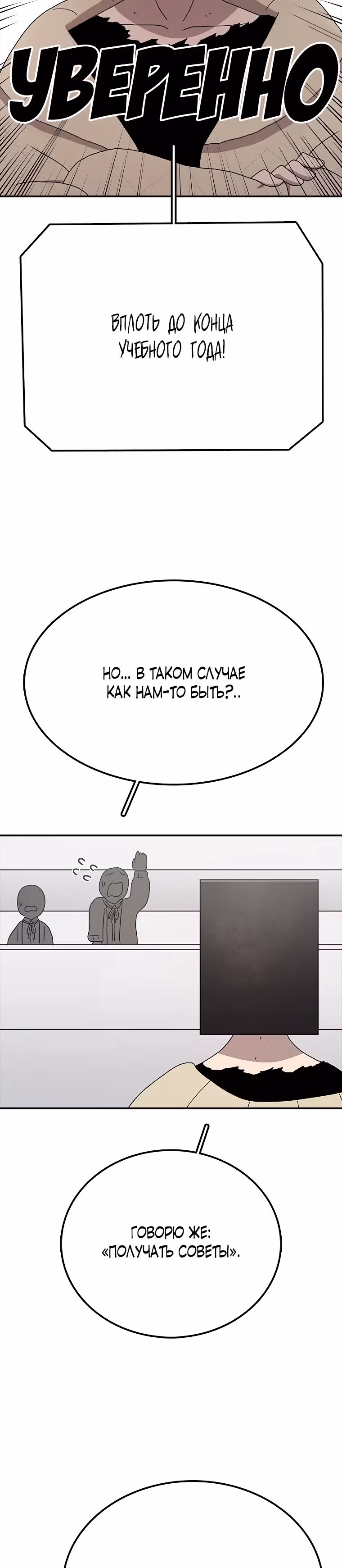 Осколок времени — Том 3 · Глава 67, страница 3