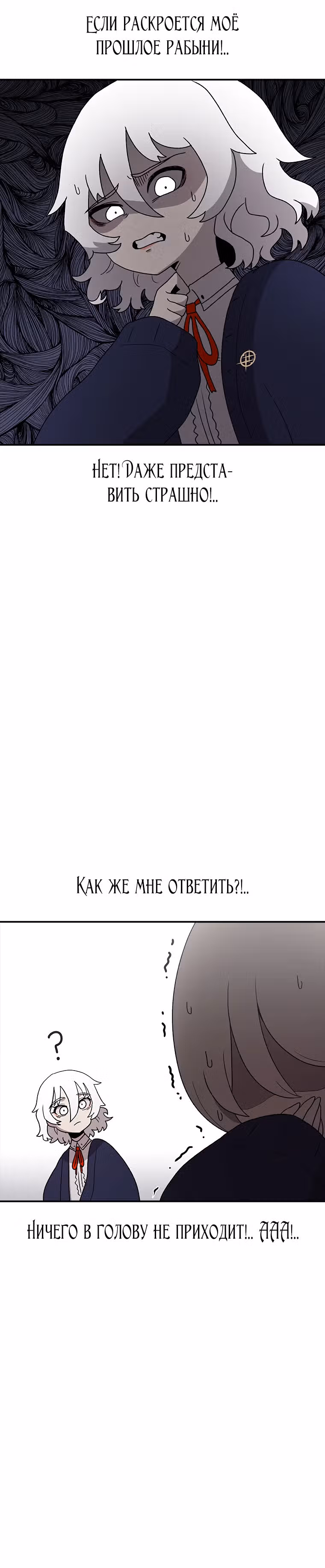 Осколок времени — Том 3 · Глава 67, страница 24