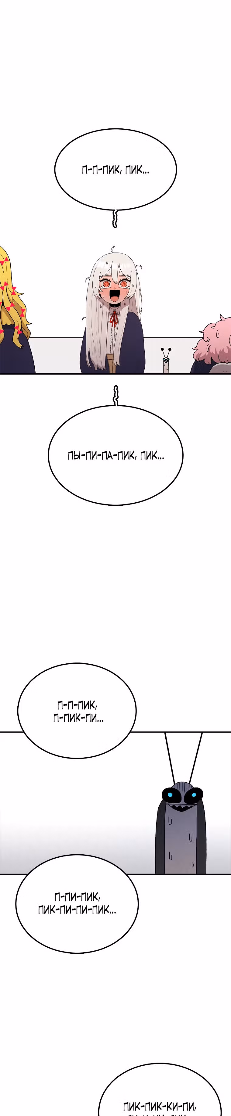 Осколок времени — Том 3 · Глава 67, страница 33