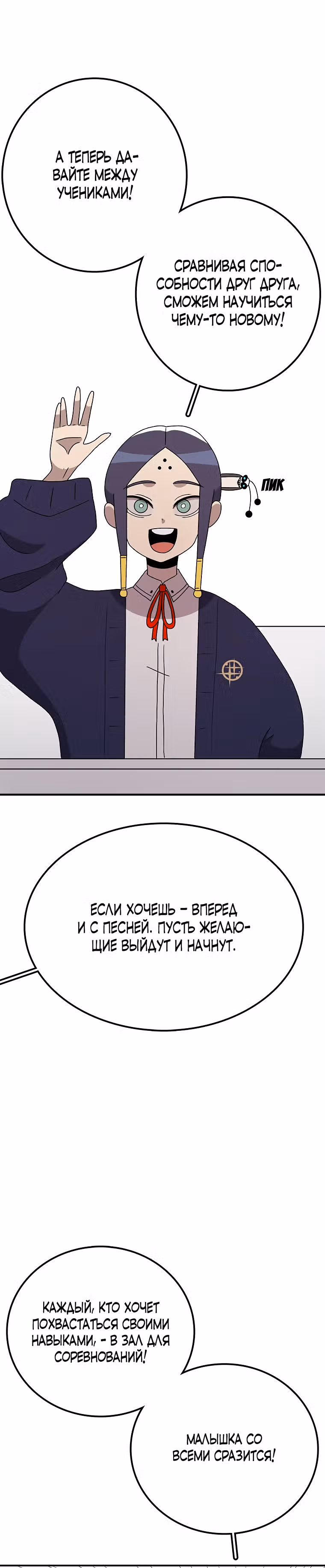 Осколок времени — Том 3 · Глава 67, страница 9