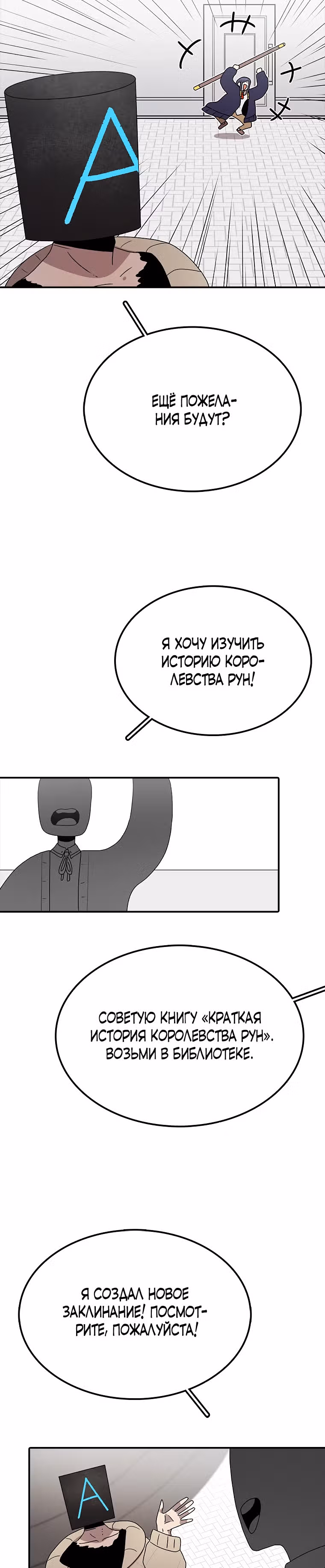Осколок времени — Том 3 · Глава 67, страница 10