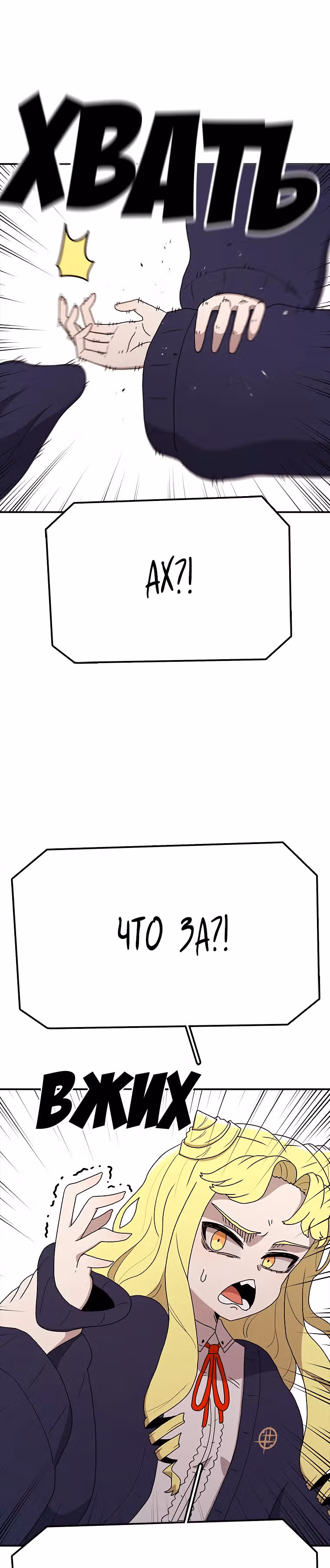 Осколок времени — Том 3 · Глава 68, страница 15