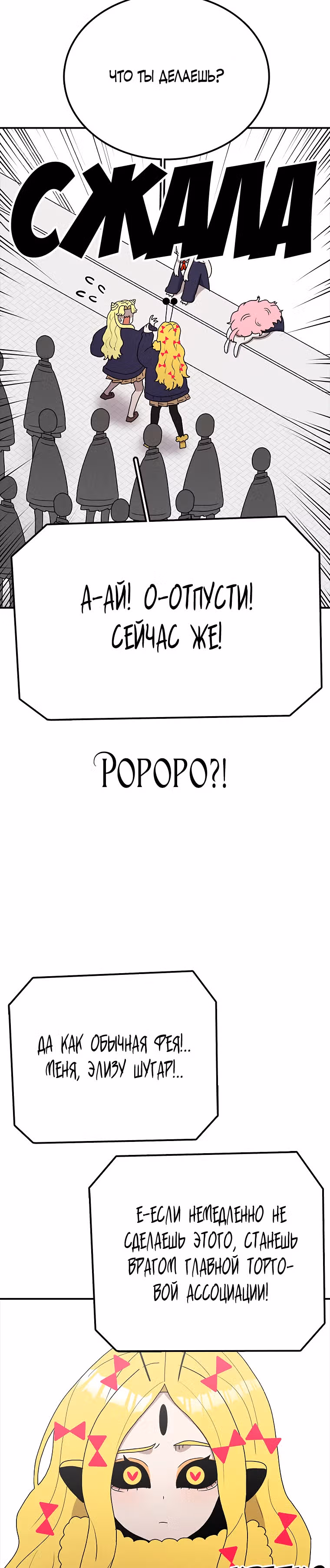 Осколок времени — Том 3 · Глава 68, страница 17