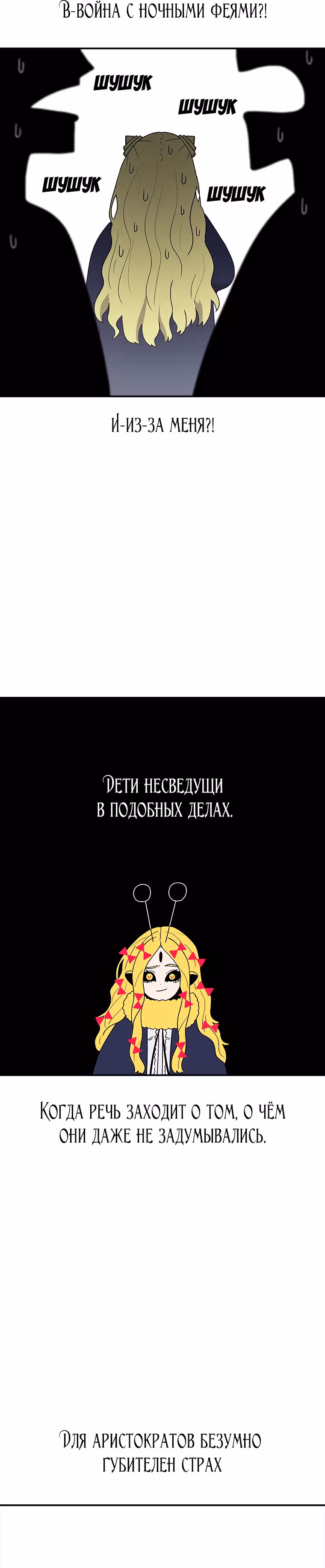 Осколок времени — Том 3 · Глава 68, страница 24