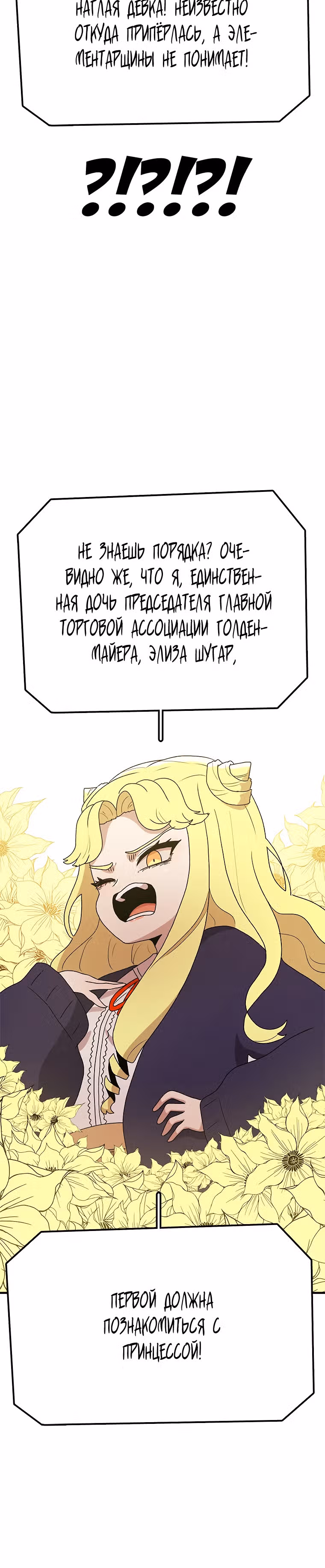 Осколок времени — Том 3 · Глава 68, страница 6