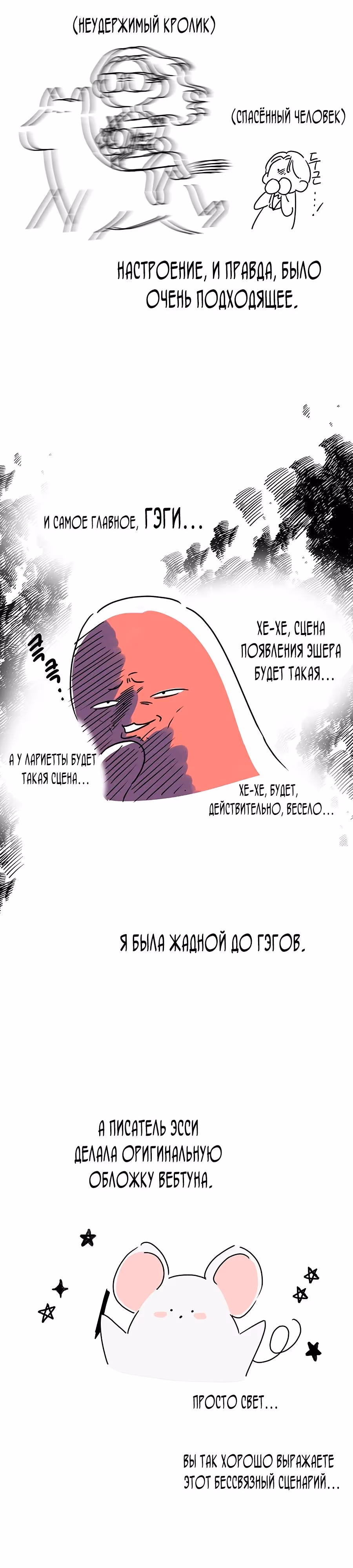 Я думала, что мои дни сочтены — Том 1 · Глава 64.5, страница 3
