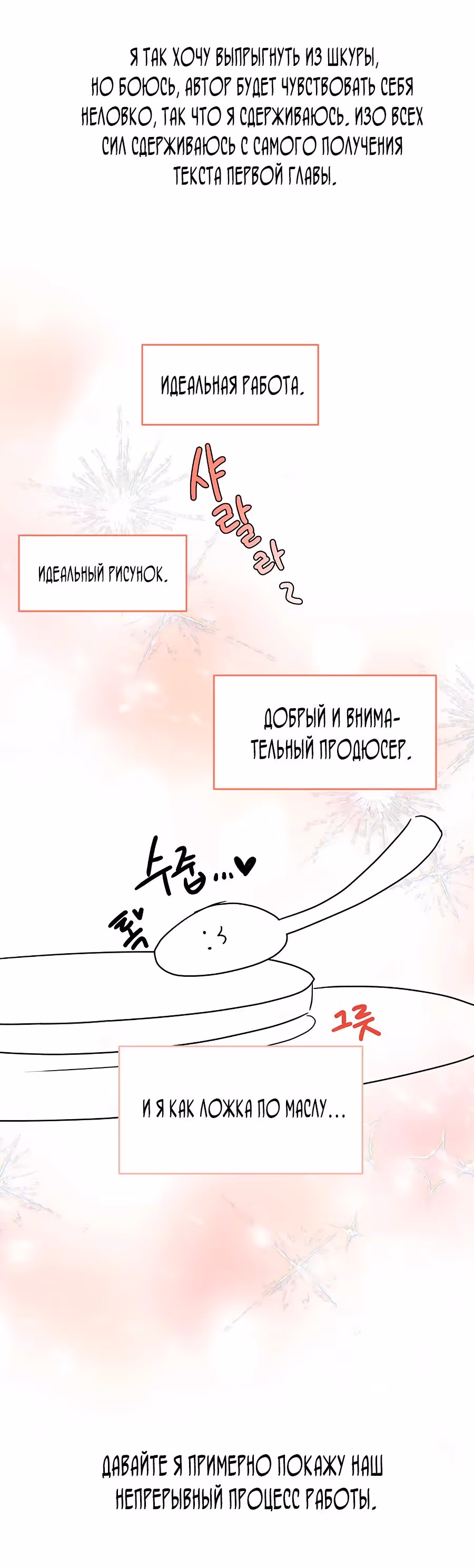 Я думала, что мои дни сочтены — Том 1 · Глава 64.5, страница 4