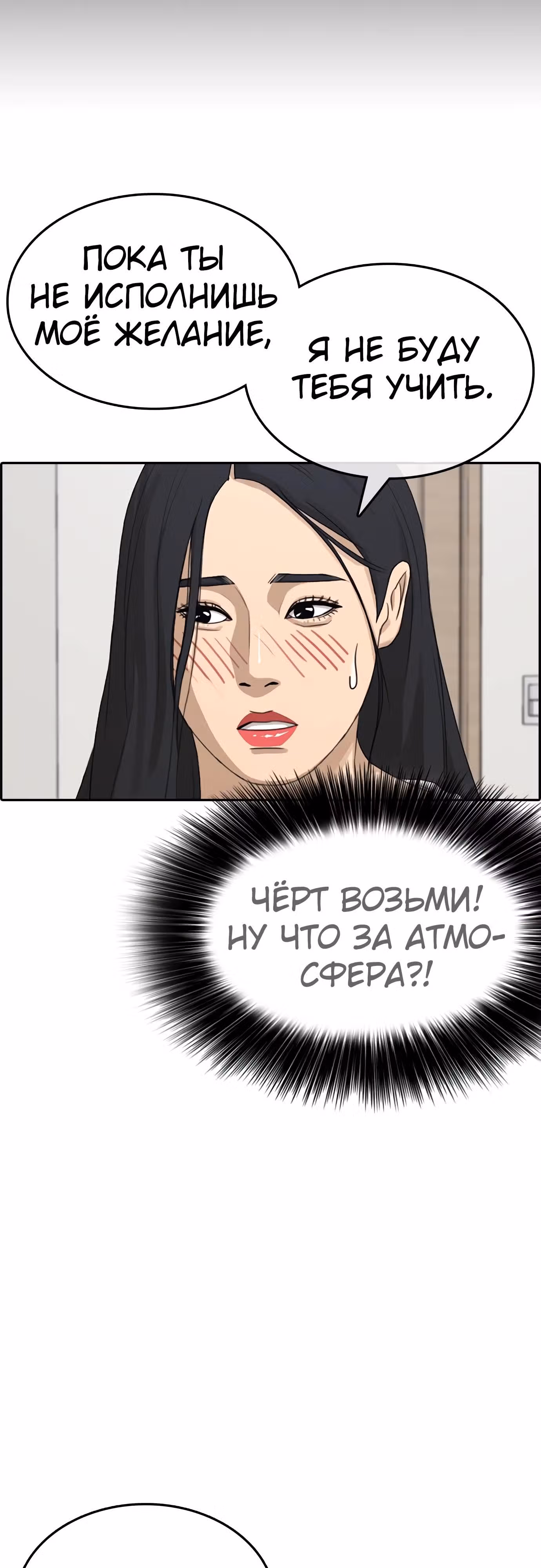 Жизнь Неудачника — Том 1 · Глава 31, страница 104
