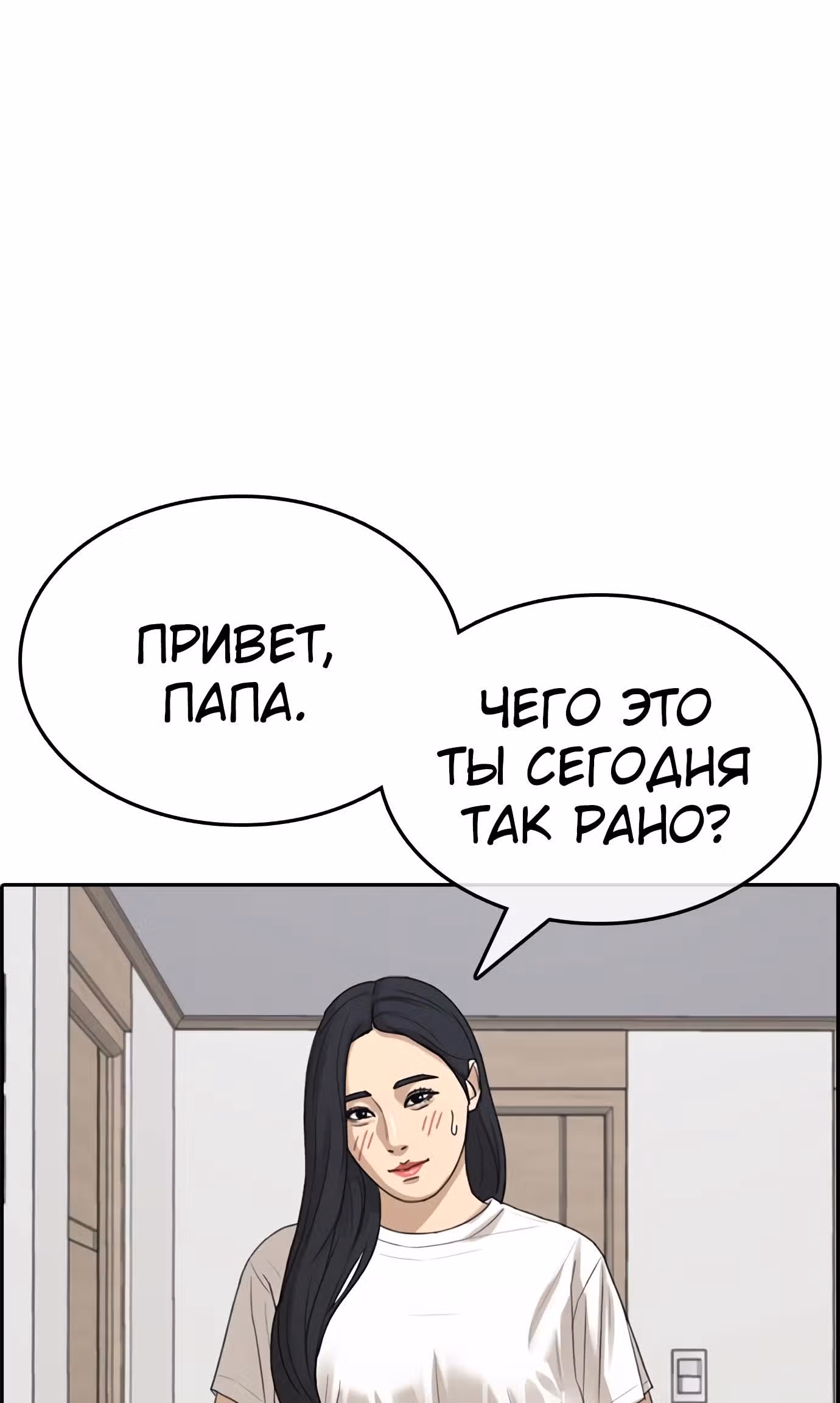 Жизнь Неудачника — Том 1 · Глава 31, страница 107