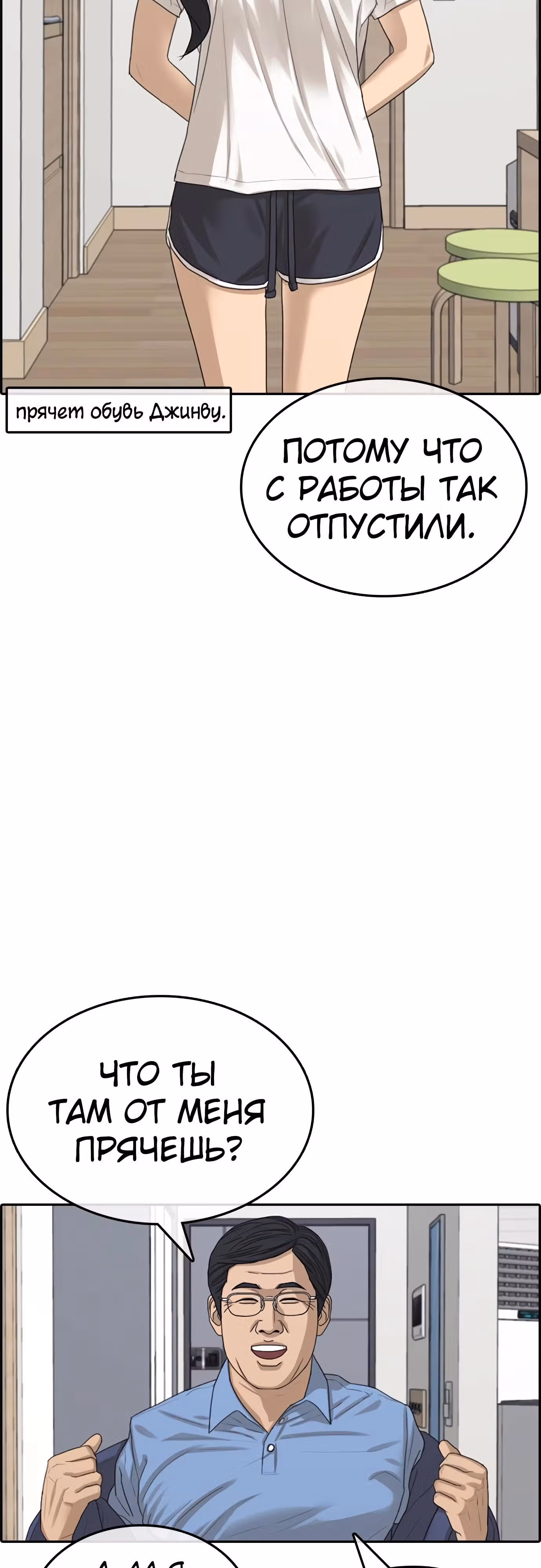 Жизнь Неудачника — Том 1 · Глава 31, страница 108