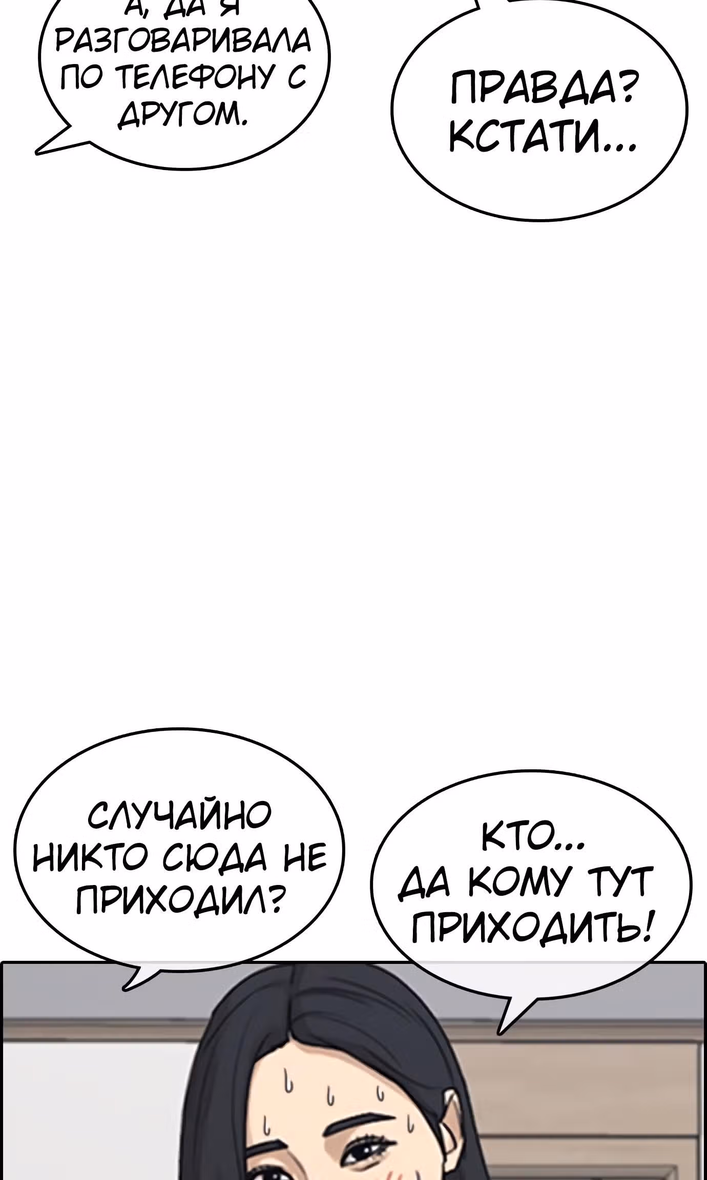Жизнь Неудачника — Том 1 · Глава 31, страница 109