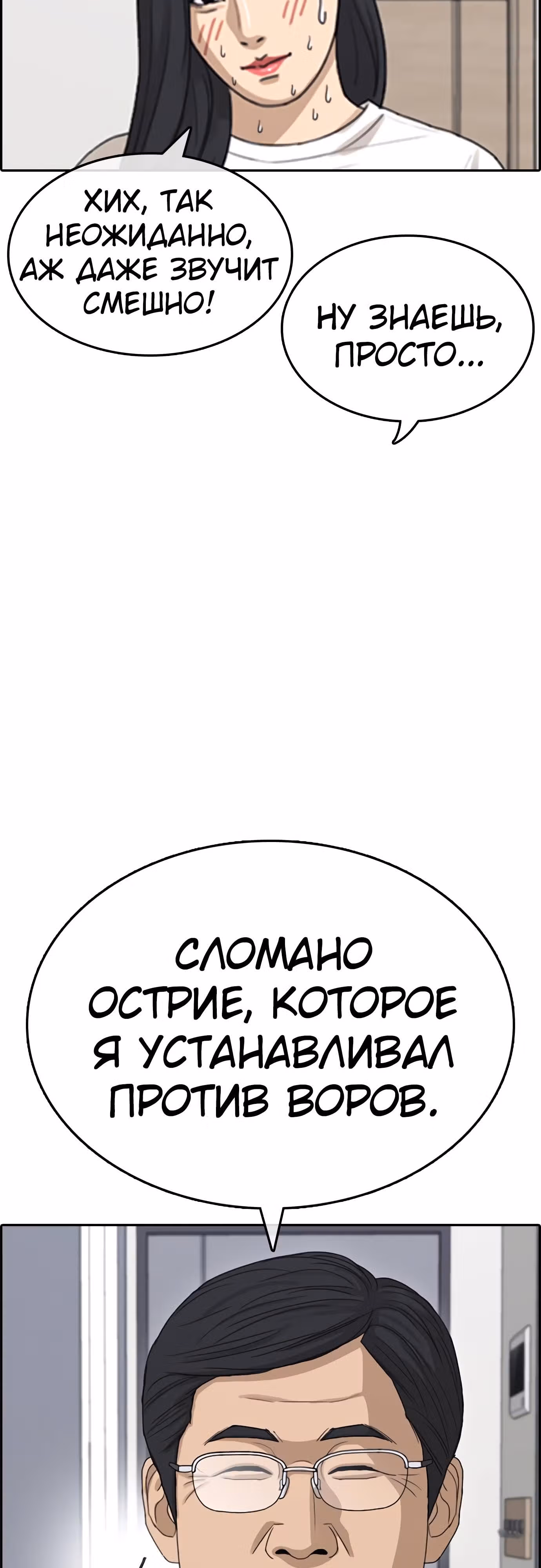 Жизнь Неудачника — Том 1 · Глава 31, страница 110