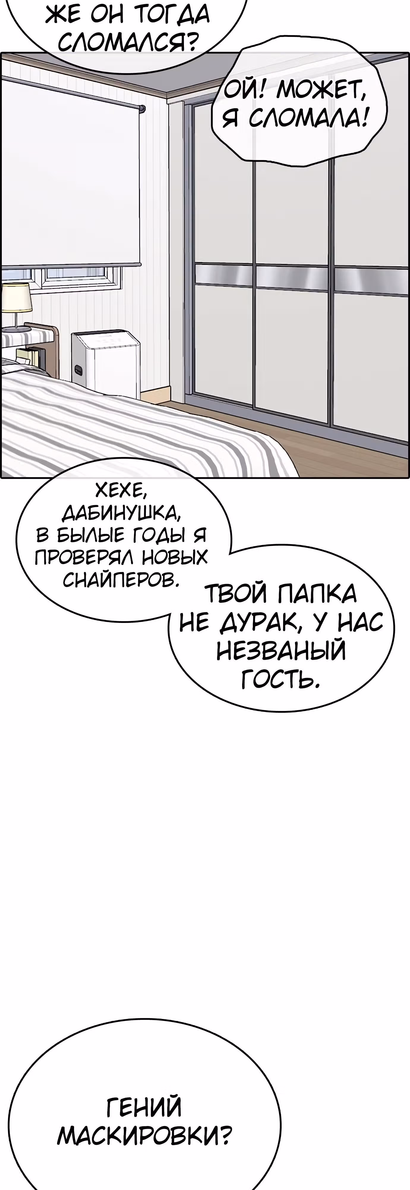 Жизнь Неудачника — Том 1 · Глава 31, страница 112