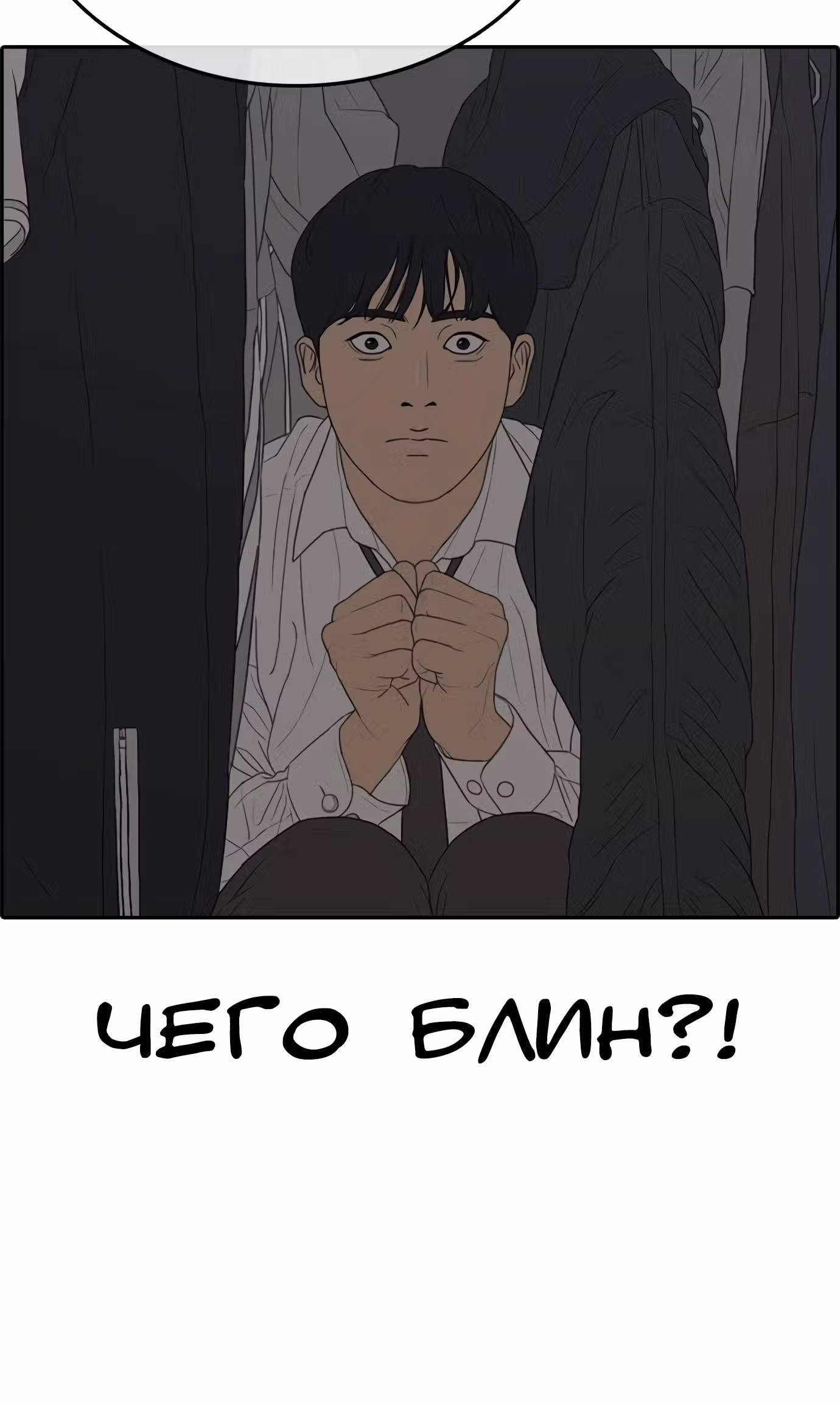 Жизнь Неудачника — Том 1 · Глава 31, страница 113