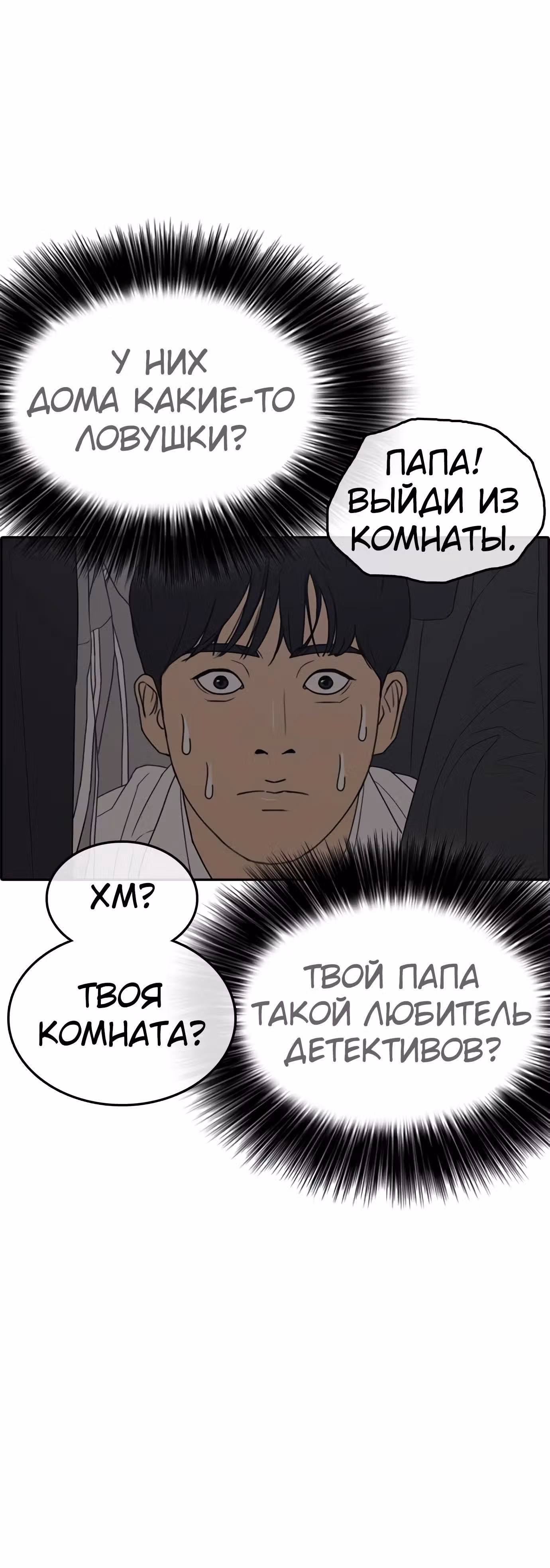Жизнь Неудачника — Том 1 · Глава 31, страница 114