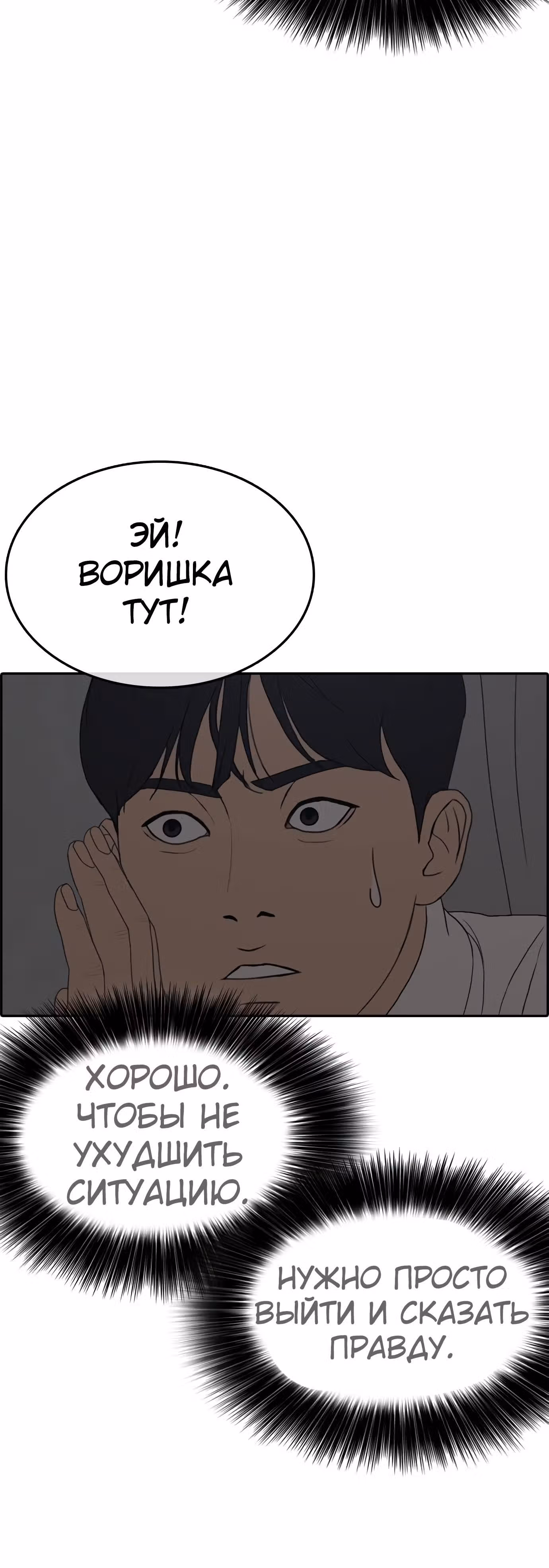 Жизнь Неудачника — Том 1 · Глава 31, страница 116