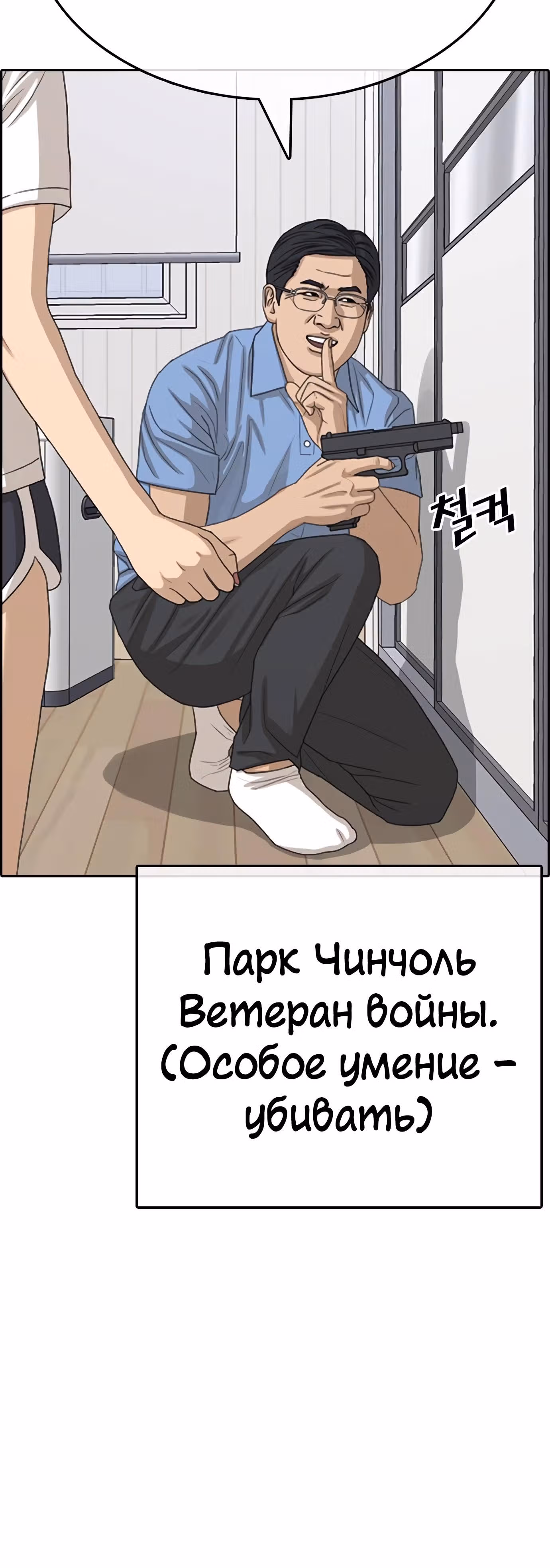 Жизнь Неудачника — Том 1 · Глава 31, страница 119