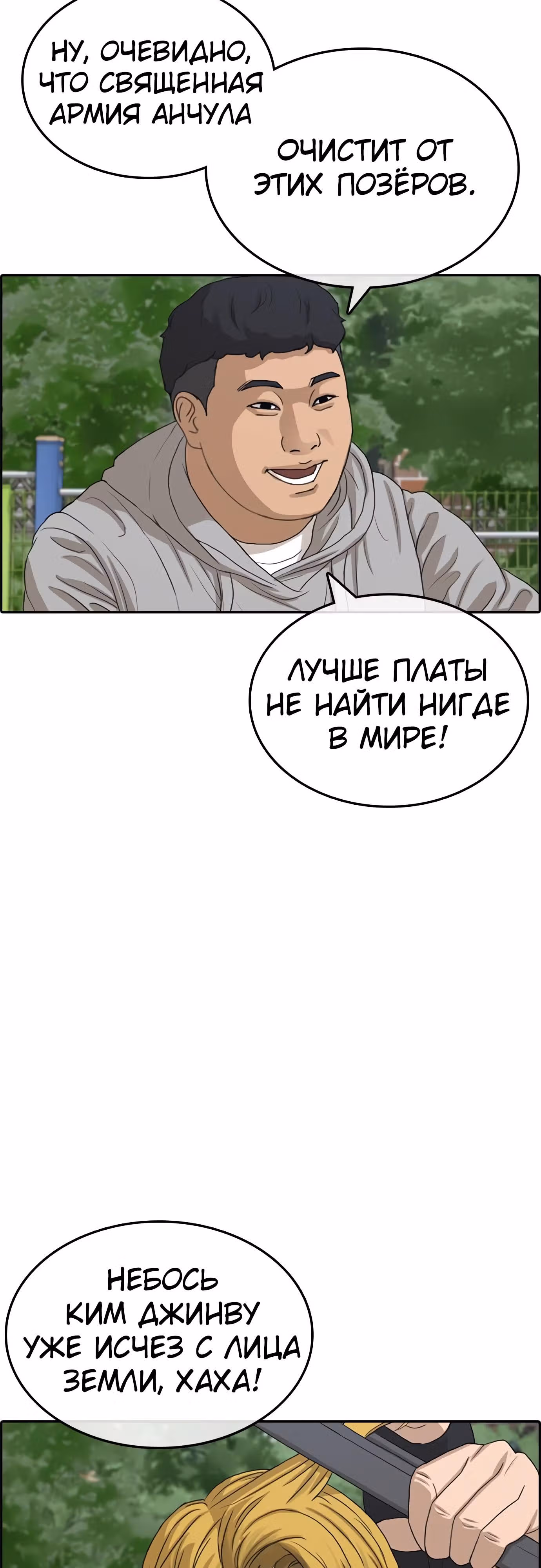 Жизнь Неудачника — Том 1 · Глава 31, страница 19