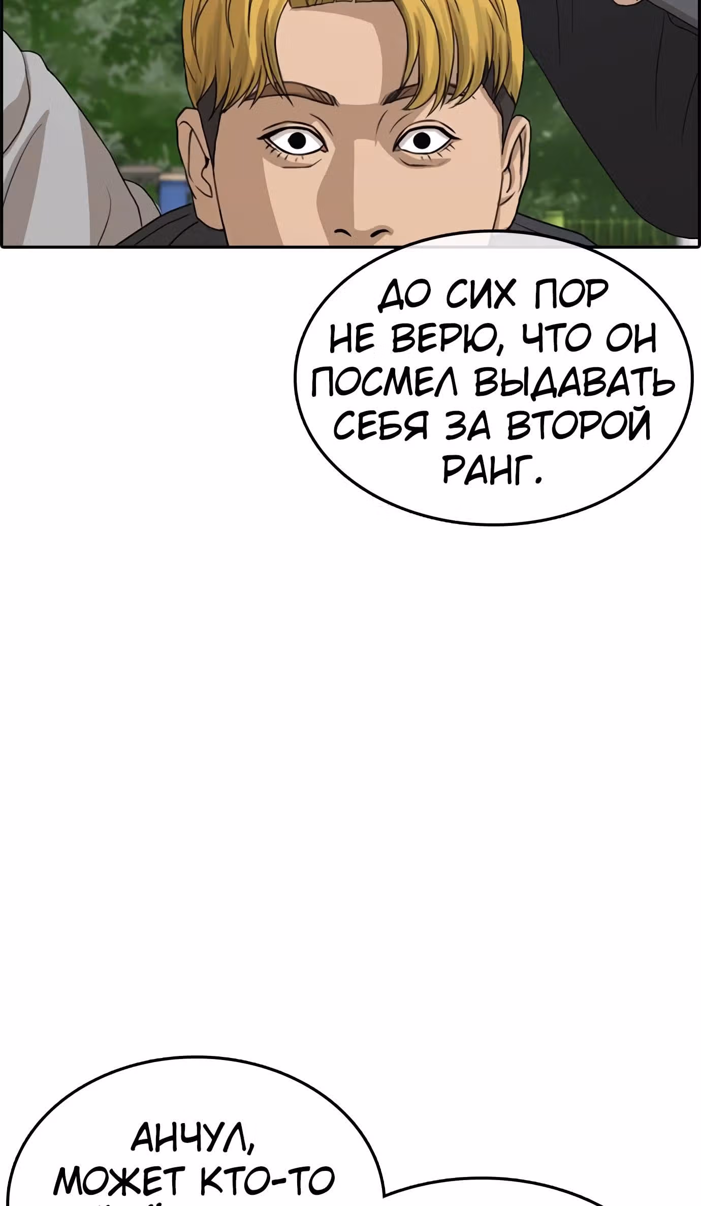Жизнь Неудачника — Том 1 · Глава 31, страница 20