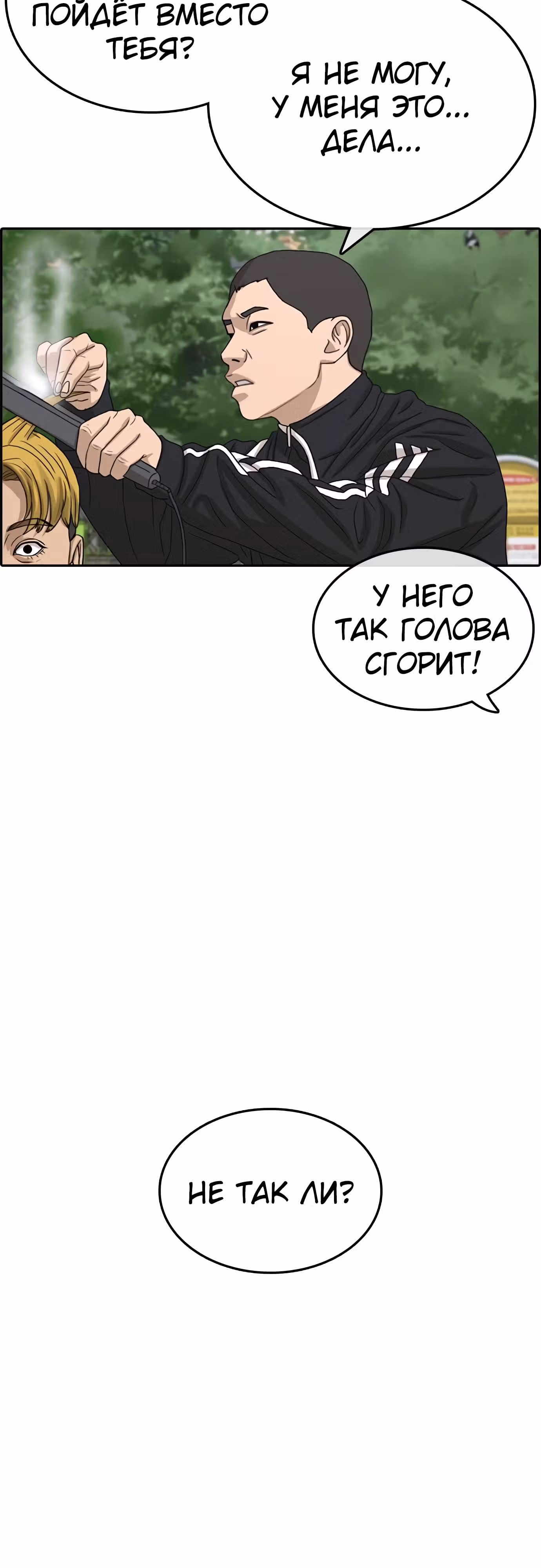 Жизнь Неудачника — Том 1 · Глава 31, страница 21
