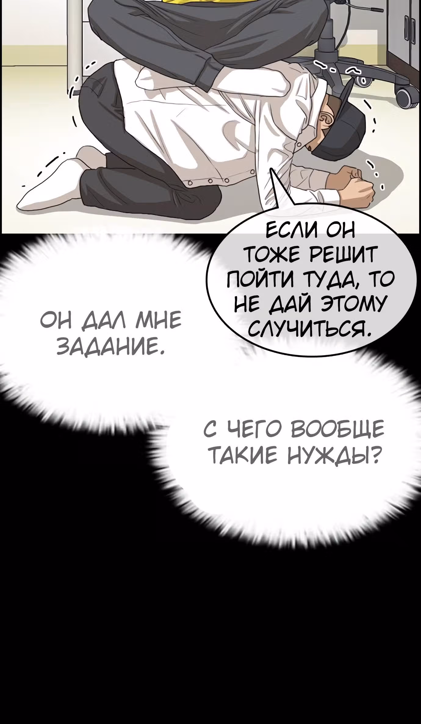 Жизнь Неудачника — Том 1 · Глава 31, страница 24