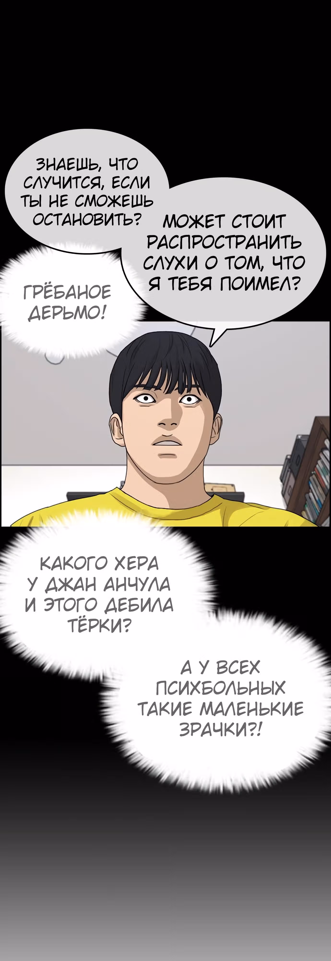 Жизнь Неудачника — Том 1 · Глава 31, страница 25
