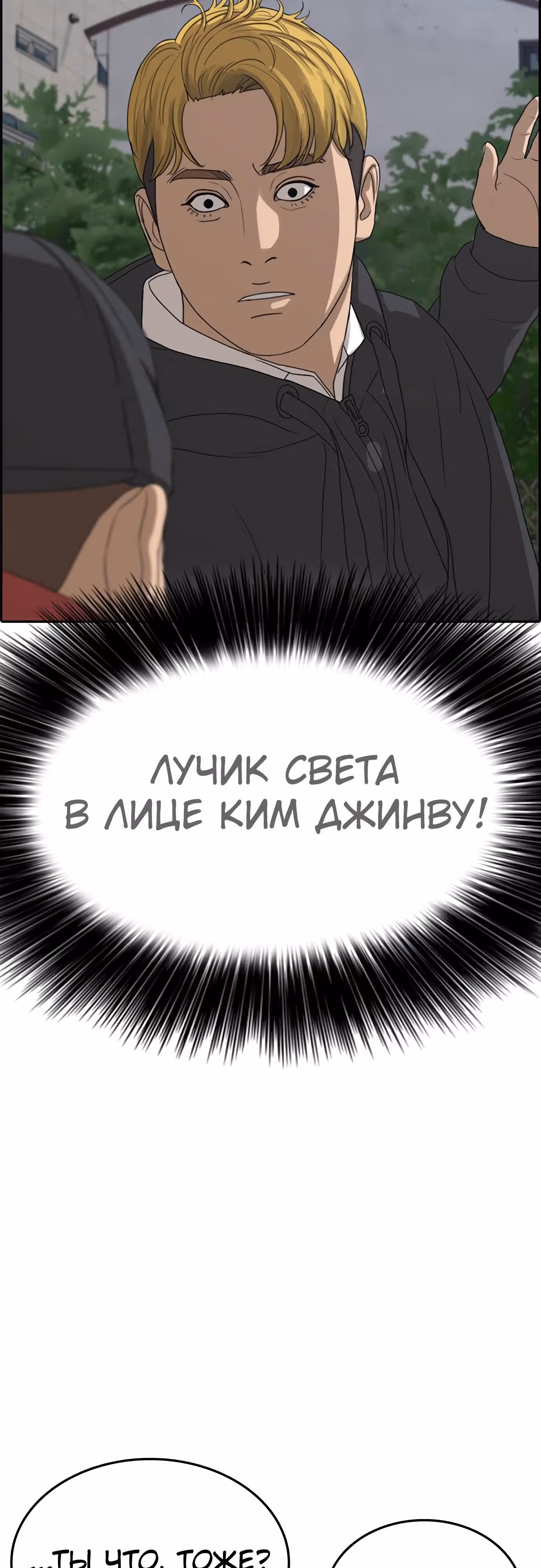 Жизнь Неудачника — Том 1 · Глава 31, страница 35