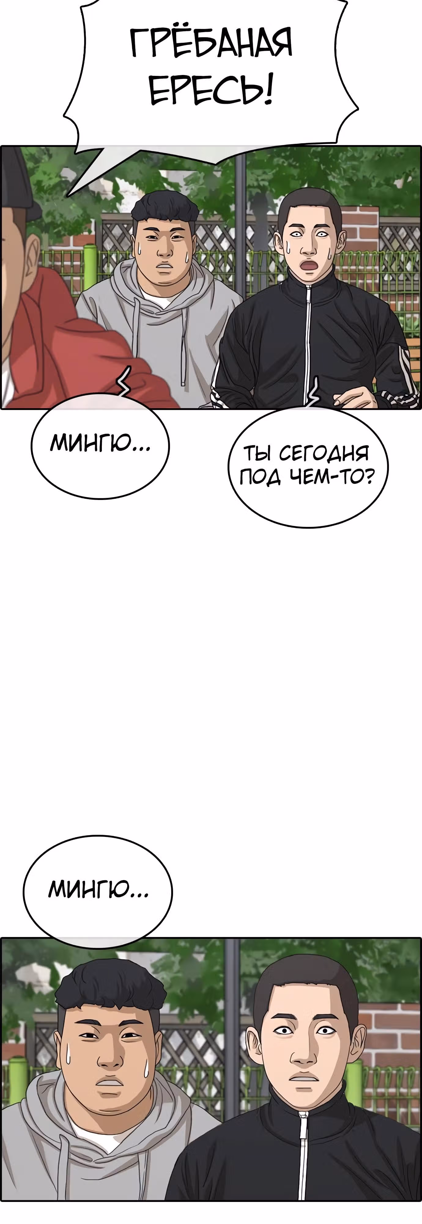 Жизнь Неудачника — Том 1 · Глава 31, страница 42