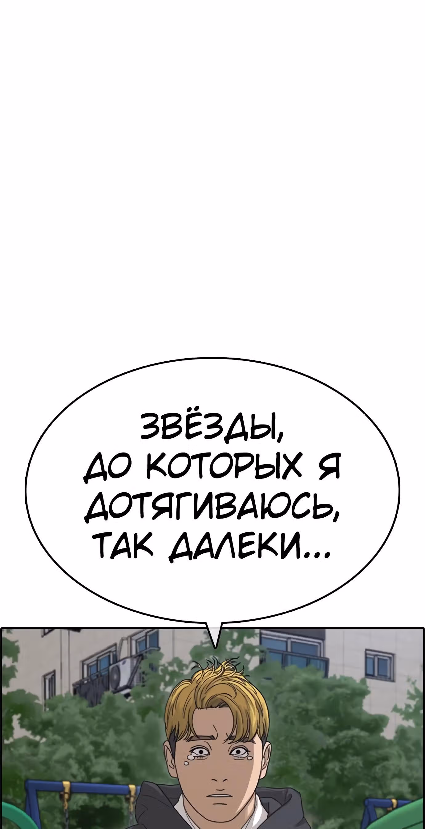 Жизнь Неудачника — Том 1 · Глава 31, страница 43
