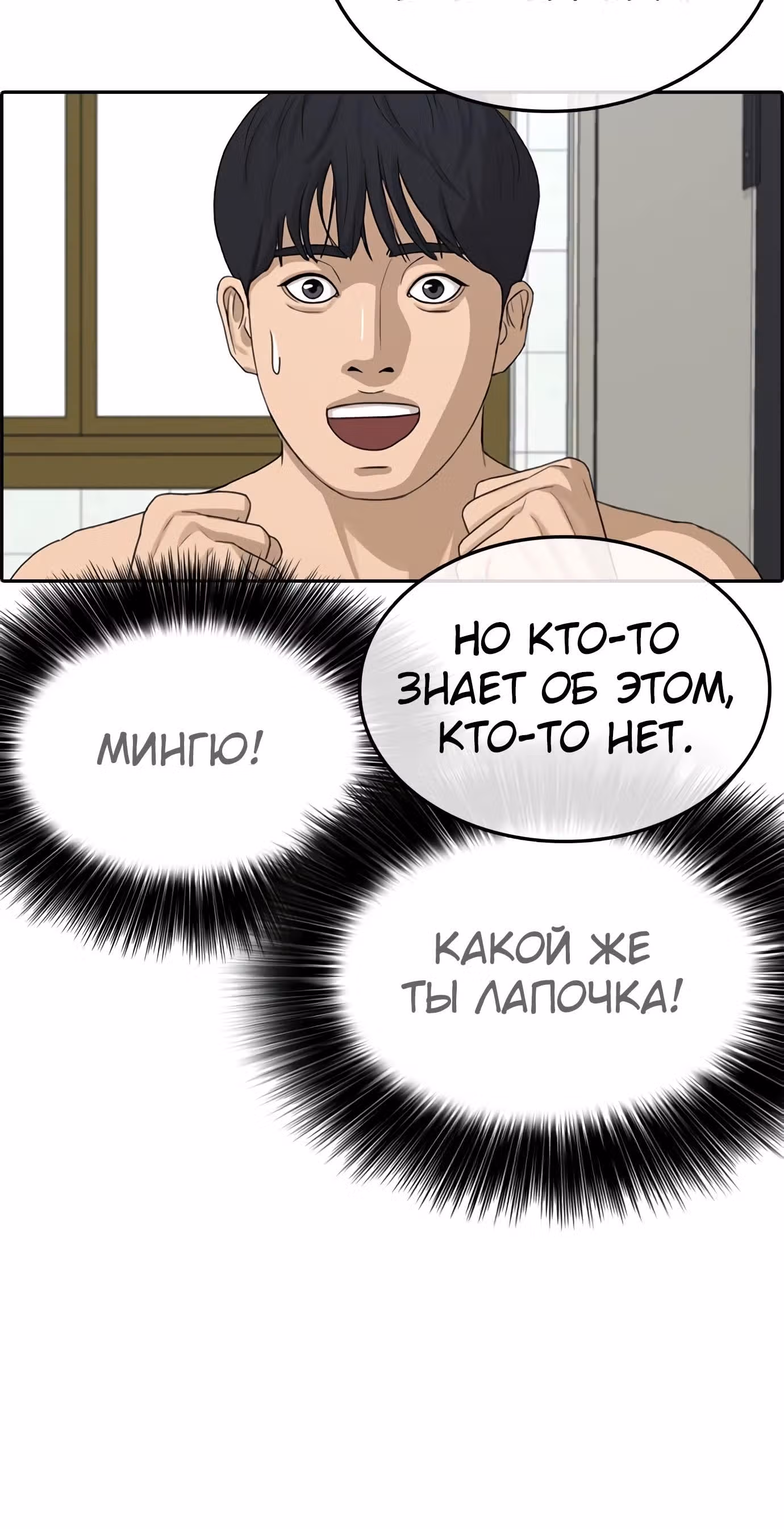 Жизнь Неудачника — Том 1 · Глава 31, страница 49