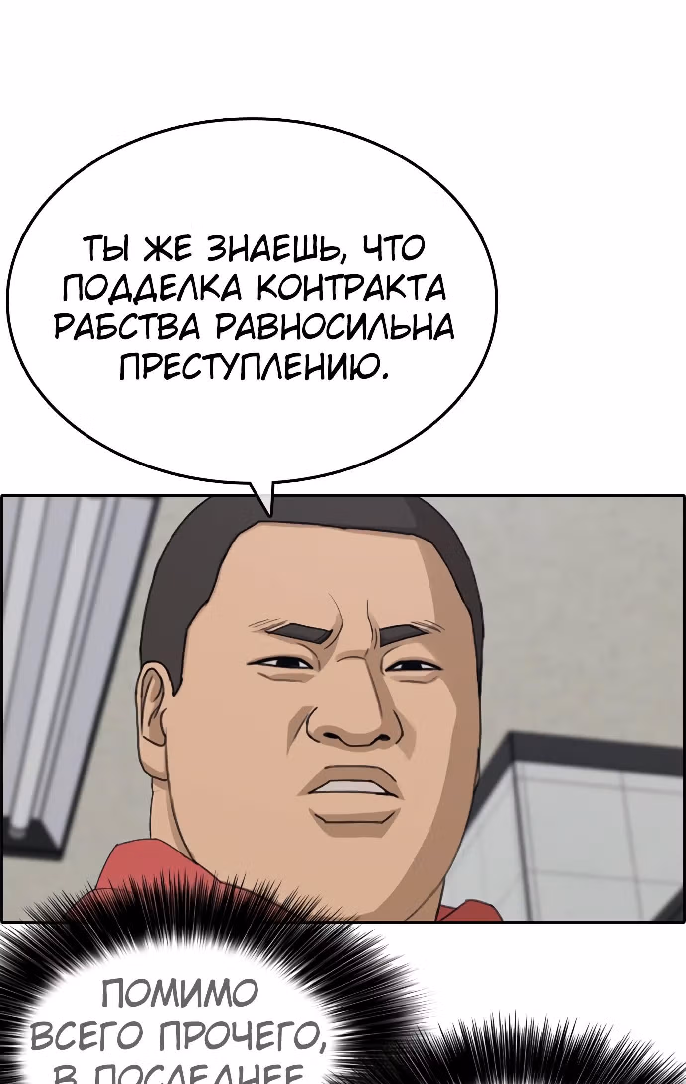 Жизнь Неудачника — Том 1 · Глава 31, страница 6