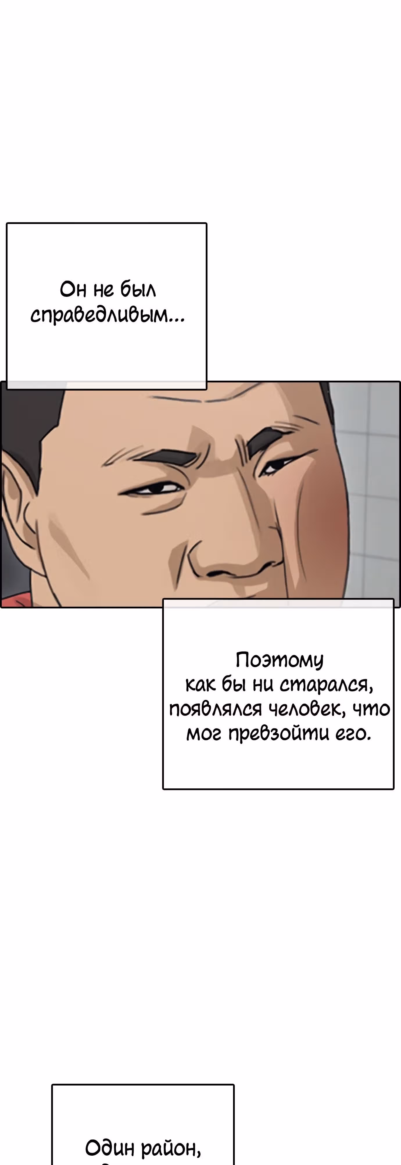 Жизнь Неудачника — Том 1 · Глава 31, страница 53