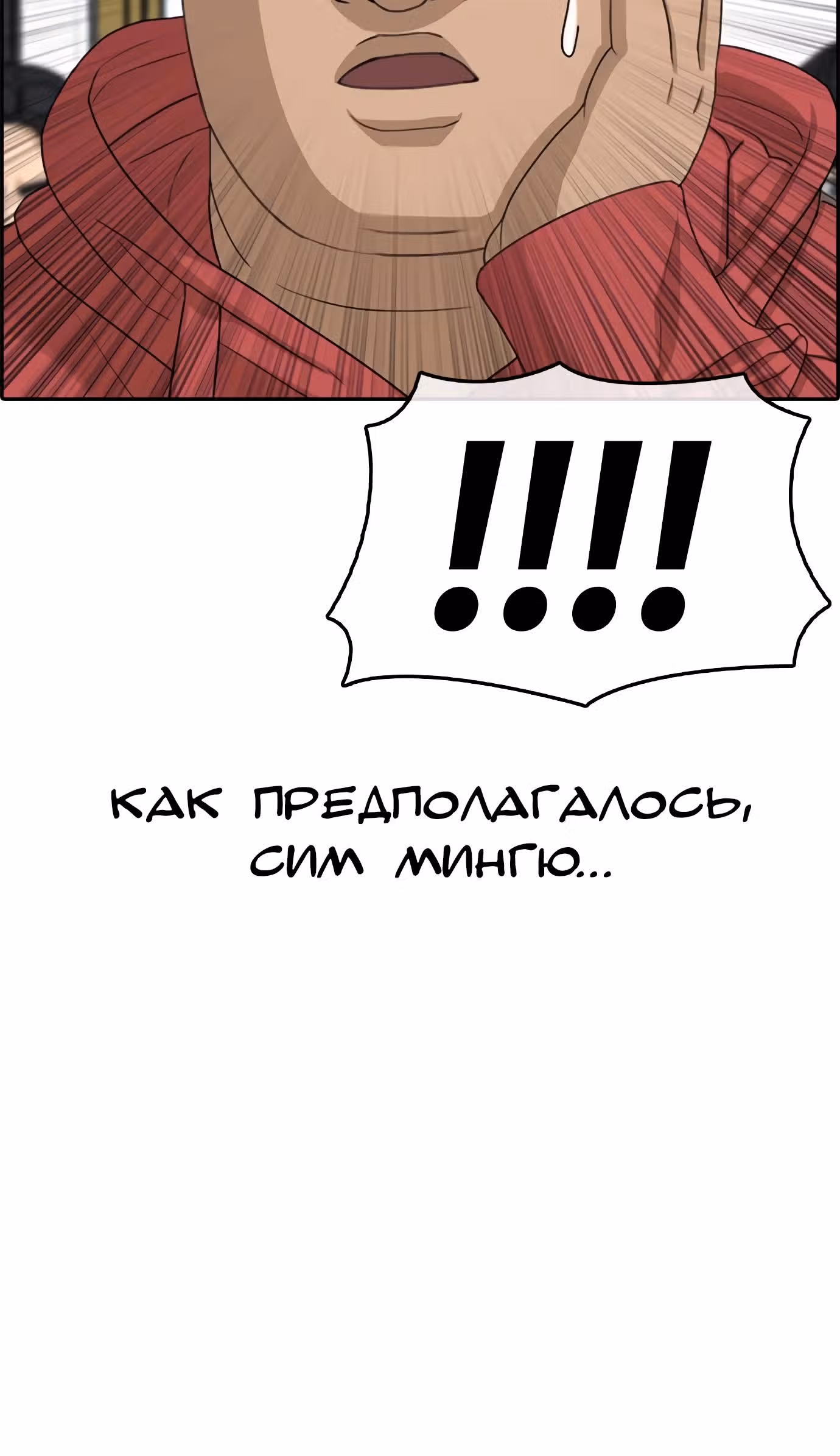 Жизнь Неудачника — Том 1 · Глава 31, страница 60