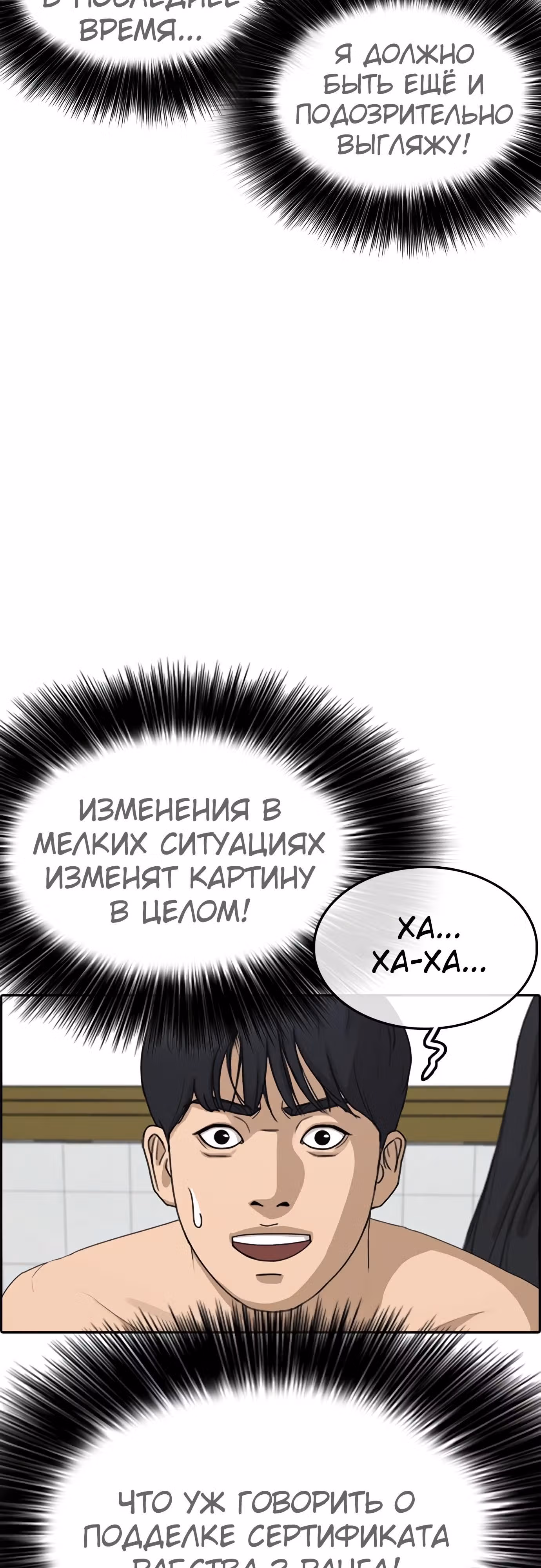 Жизнь Неудачника — Том 1 · Глава 31, страница 7
