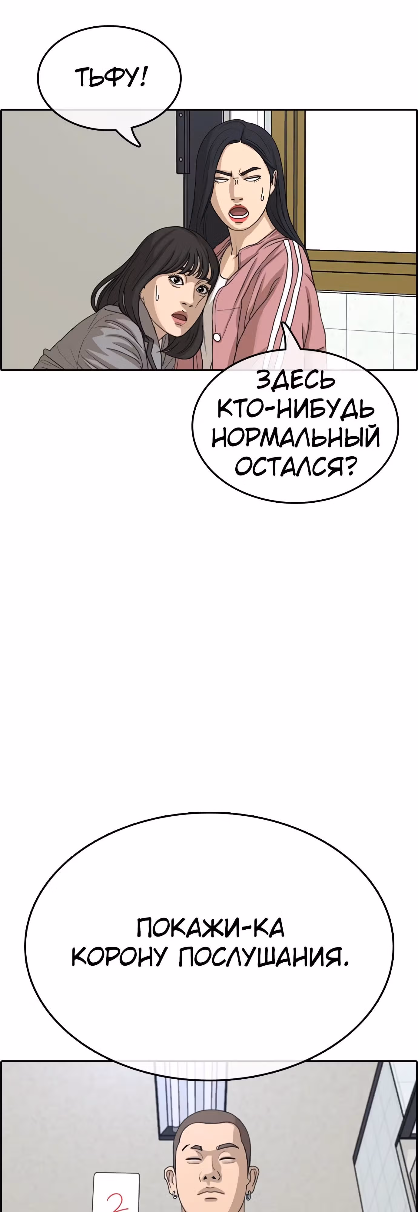 Жизнь Неудачника — Том 1 · Глава 31, страница 61