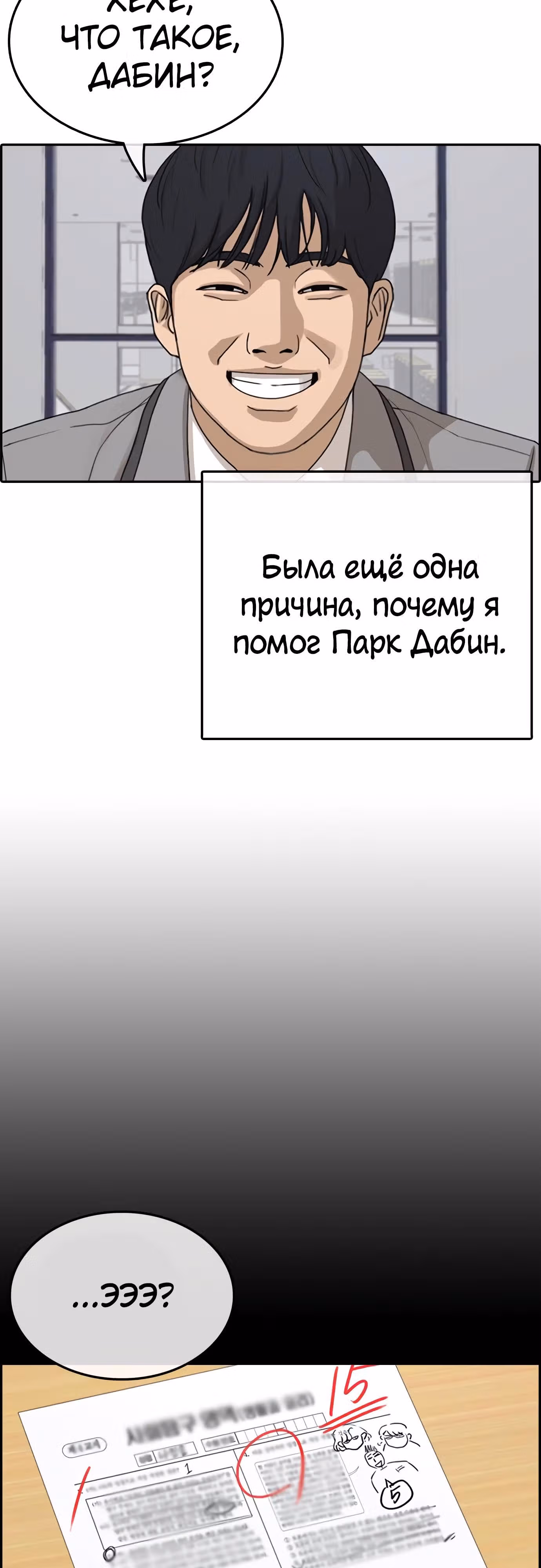 Жизнь Неудачника — Том 1 · Глава 31, страница 68
