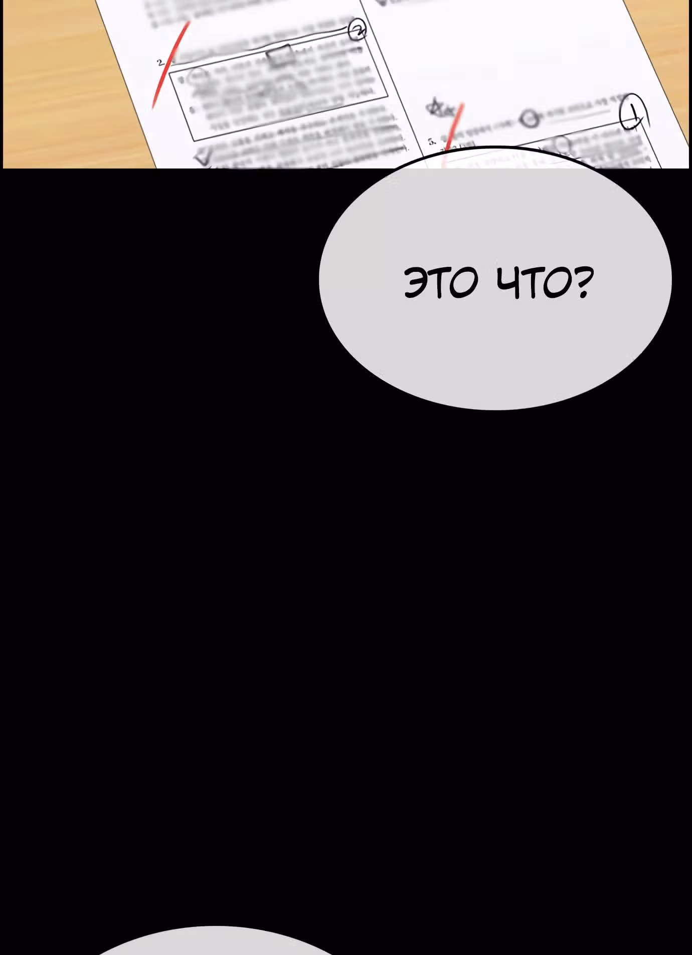 Жизнь Неудачника — Том 1 · Глава 31, страница 69