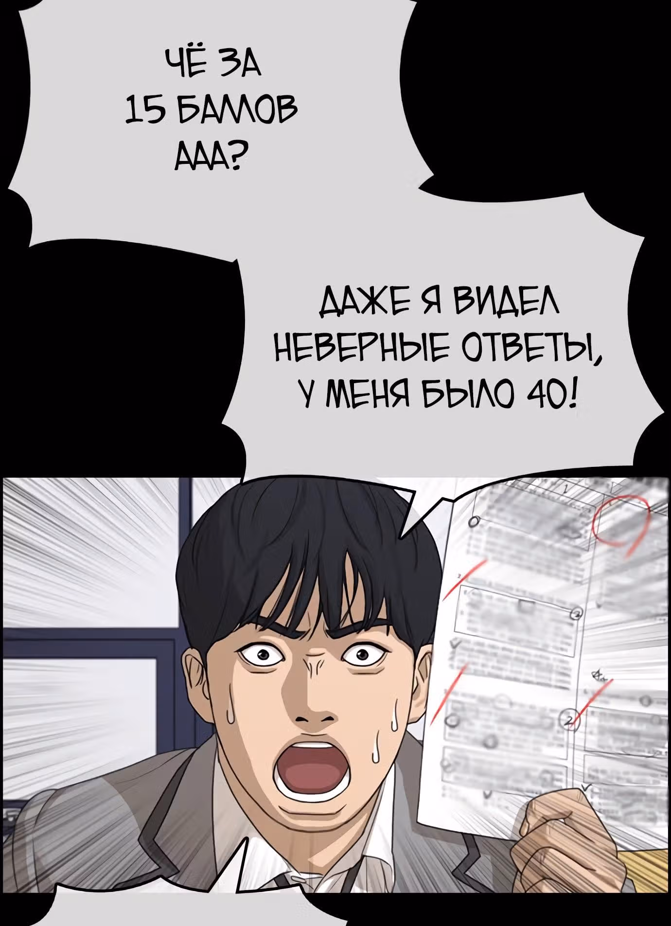Жизнь Неудачника — Том 1 · Глава 31, страница 71