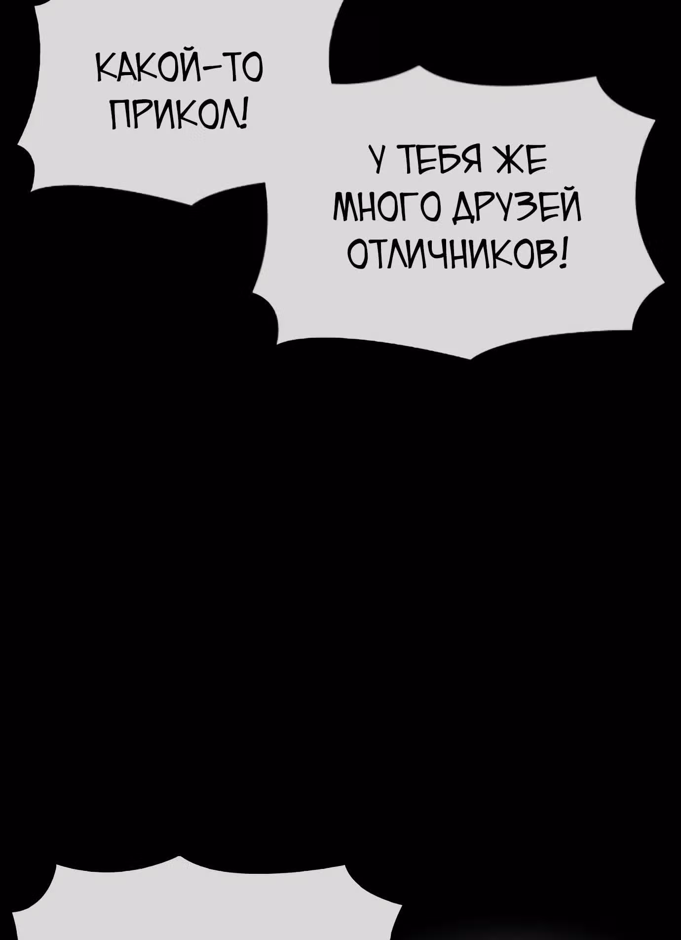 Жизнь Неудачника — Том 1 · Глава 31, страница 73