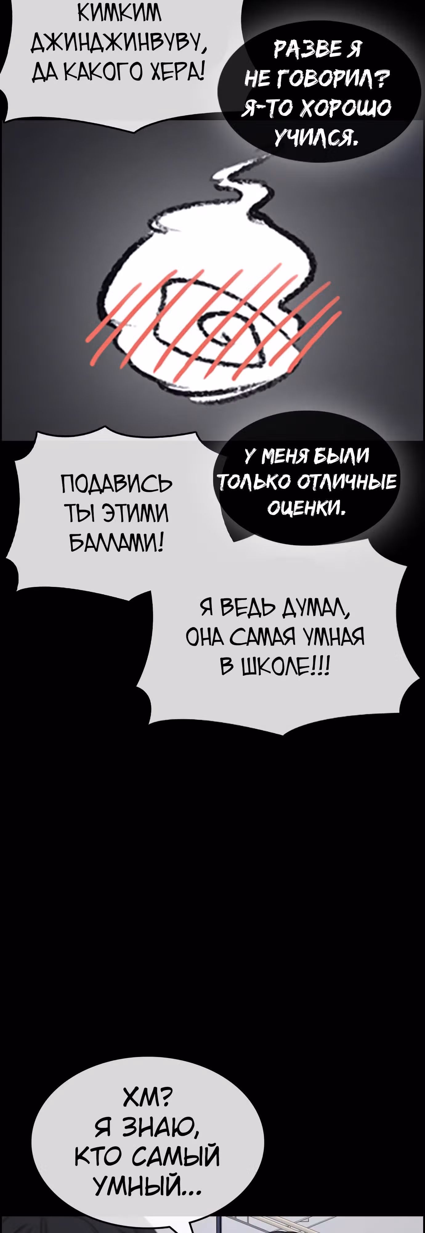 Жизнь Неудачника — Том 1 · Глава 31, страница 74