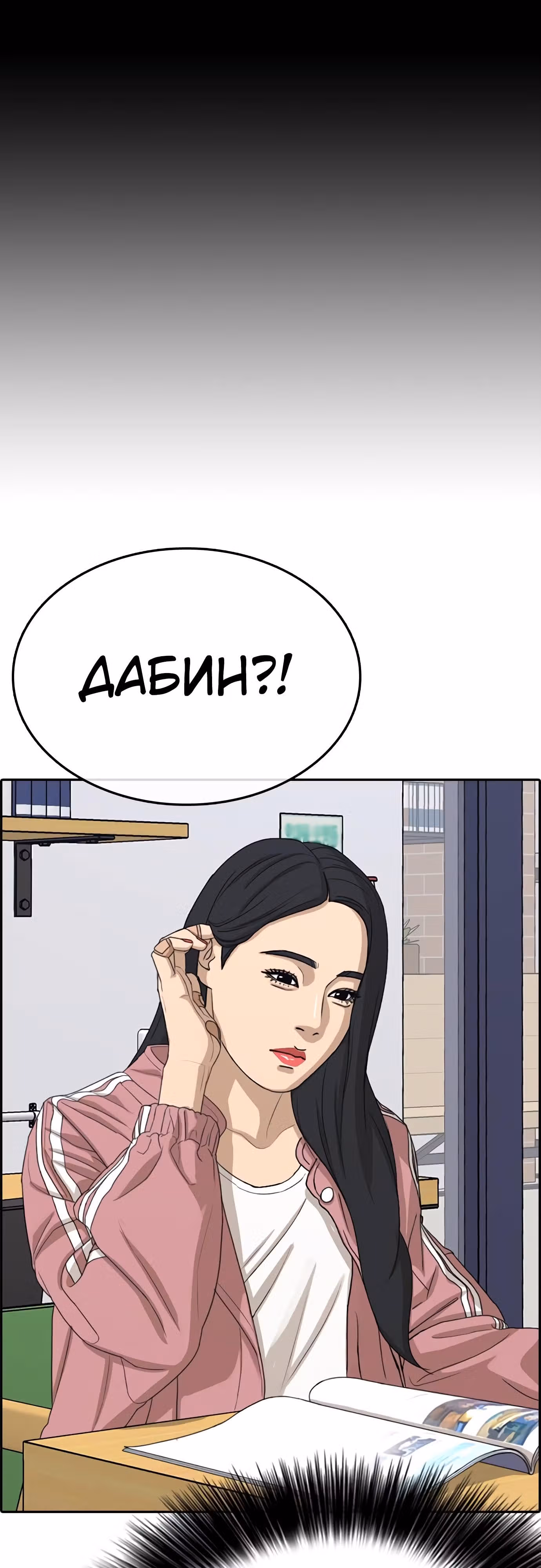 Жизнь Неудачника — Том 1 · Глава 31, страница 76