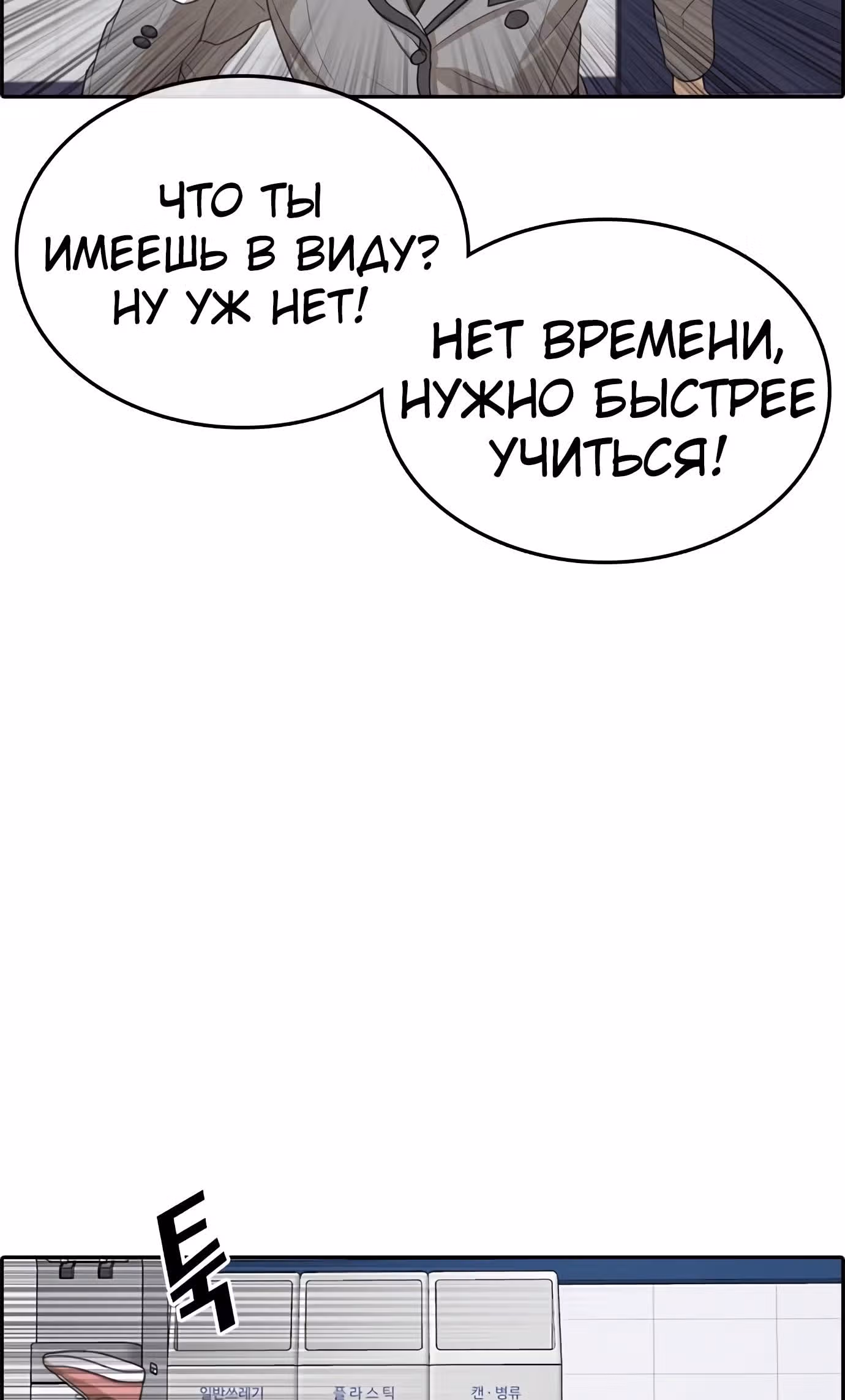 Жизнь Неудачника — Том 1 · Глава 31, страница 79