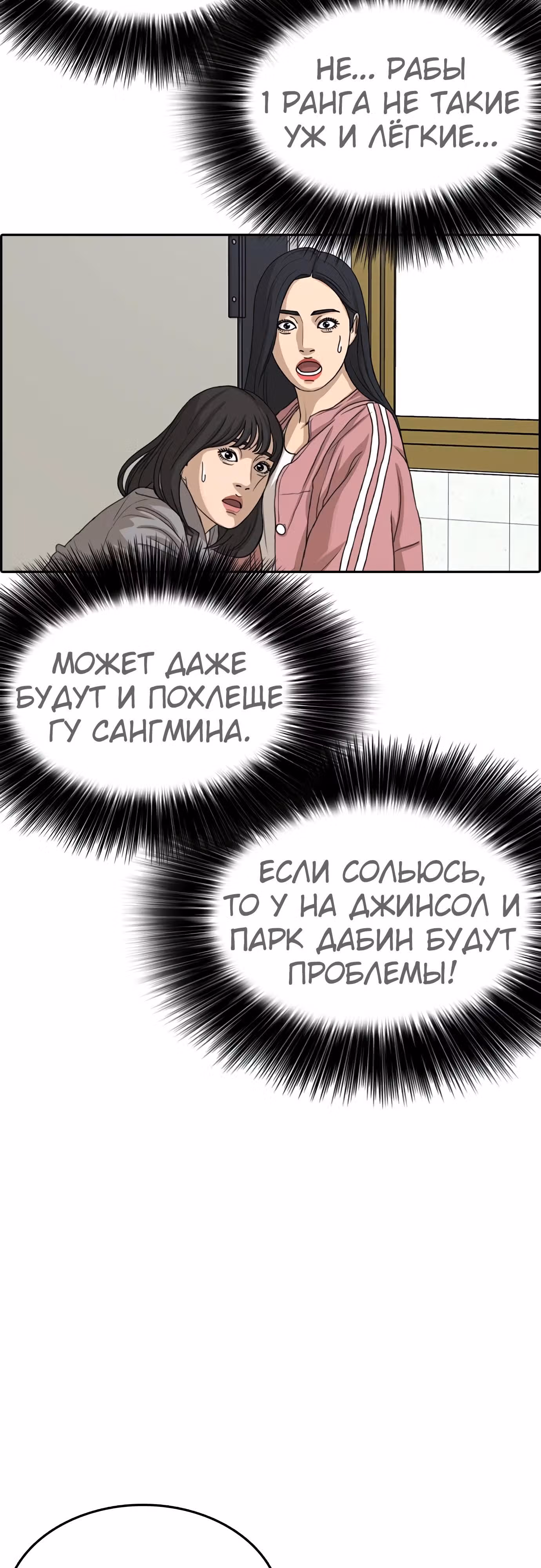 Жизнь Неудачника — Том 1 · Глава 31, страница 9