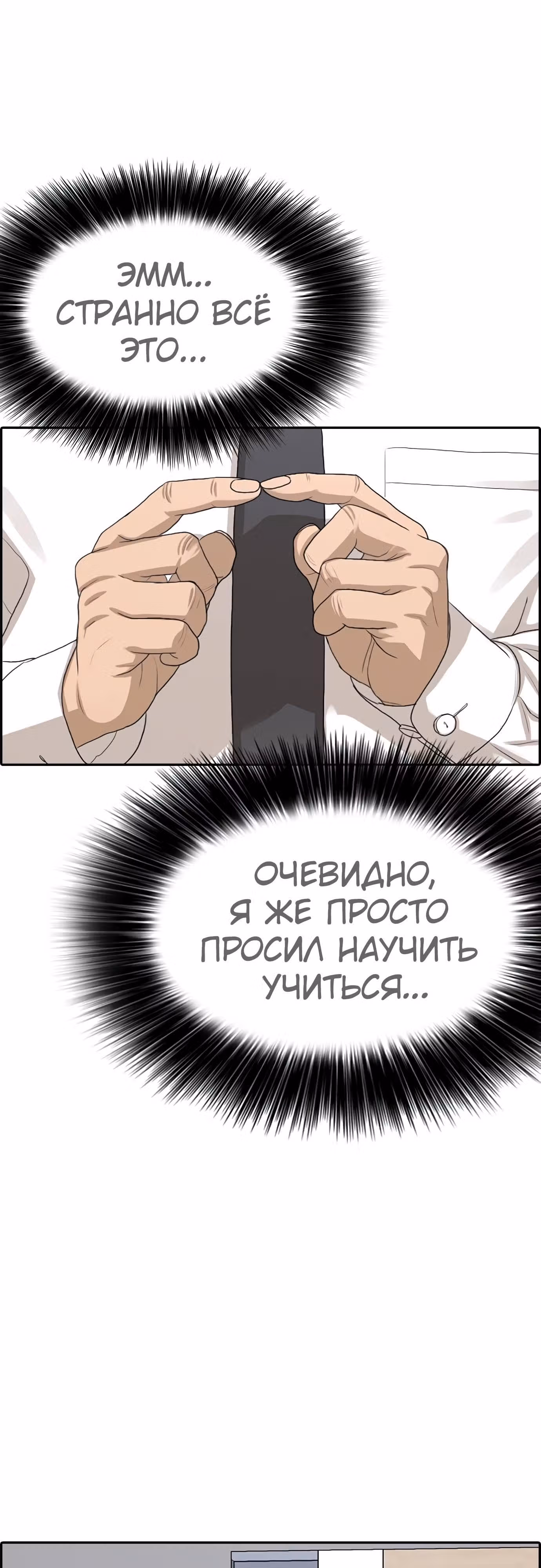 Жизнь Неудачника — Том 1 · Глава 31, страница 89