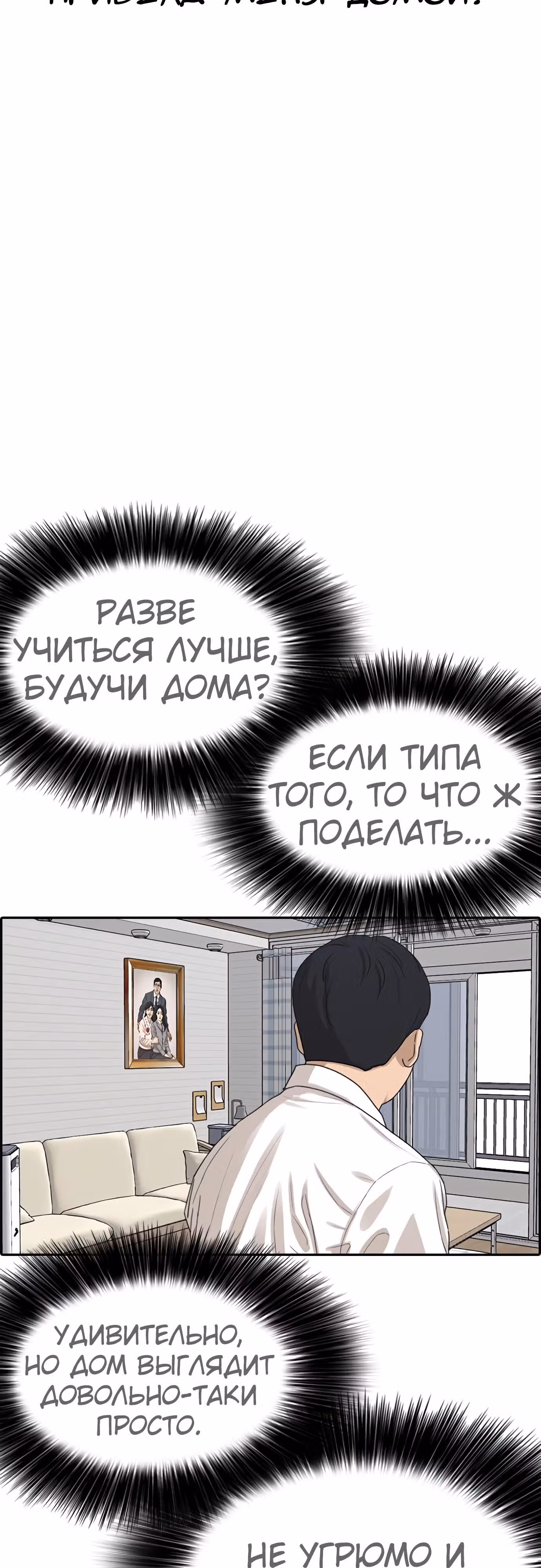 Жизнь Неудачника — Том 1 · Глава 31, страница 91