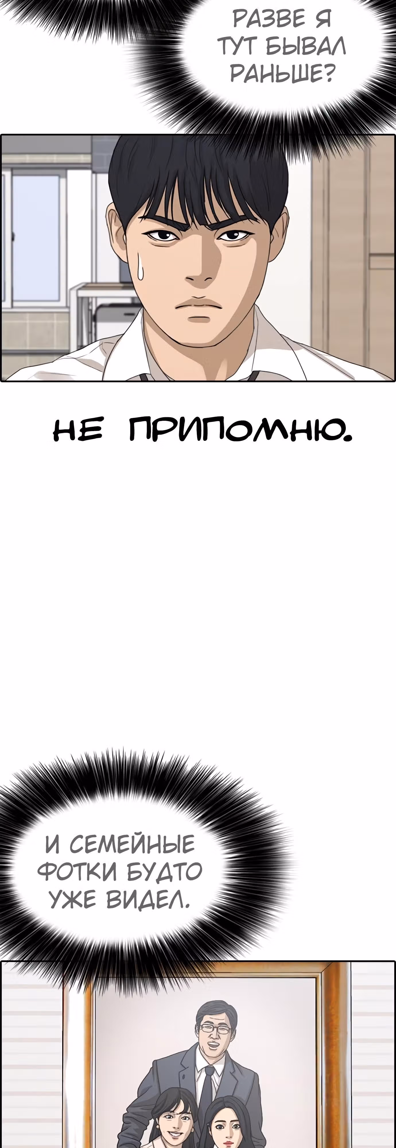Жизнь Неудачника — Том 1 · Глава 31, страница 93