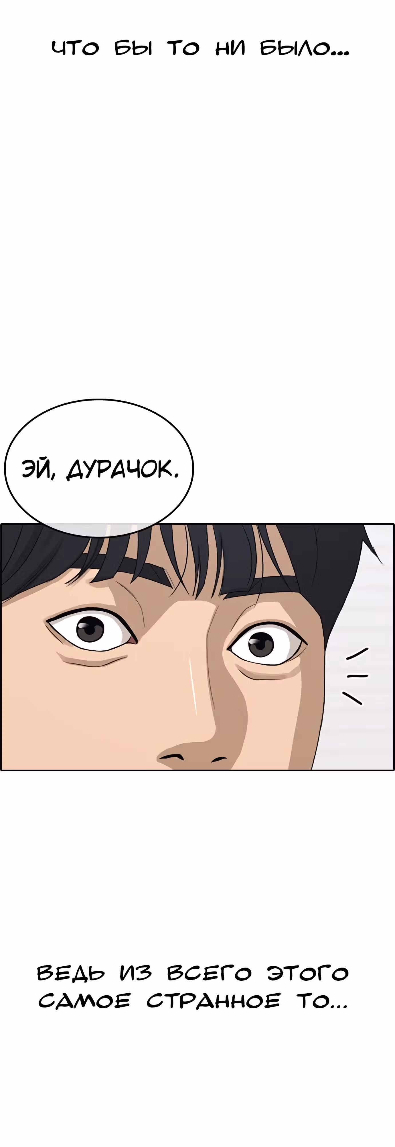 Жизнь Неудачника — Том 1 · Глава 31, страница 95