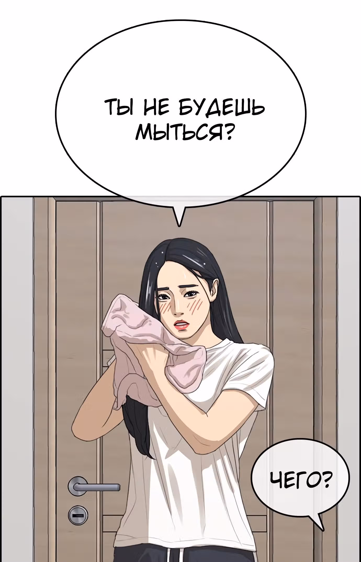 Жизнь Неудачника — Том 1 · Глава 31, страница 96