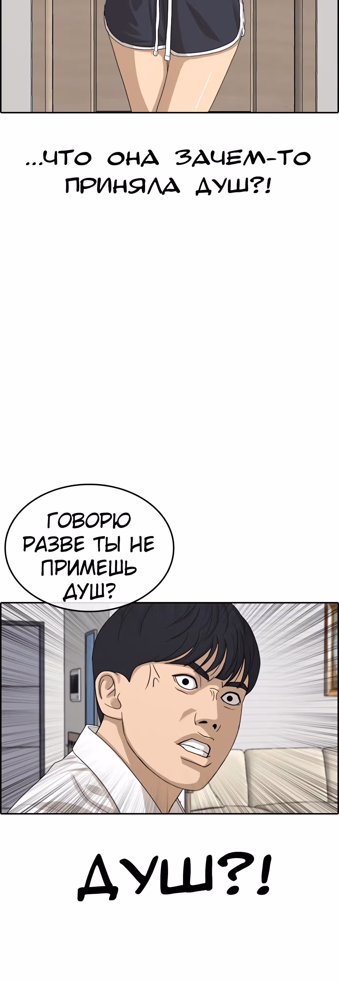 Жизнь Неудачника — Том 1 · Глава 31, страница 97